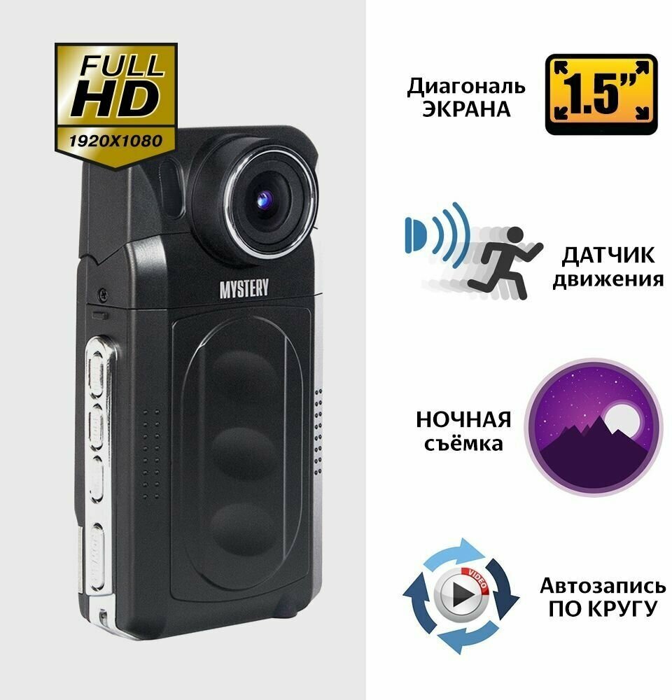 Видеорегистратор FullHD Mystery MDR-804HD