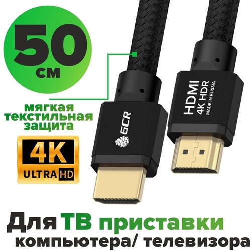 Кабель HDMI 2.0 PROF ECO Soft капрон Ultra HD 4K 3D 18 Гбит/с для Apple TV PS4 Xbox One разъемы 24К (GCR-HM485) черный 0.5м