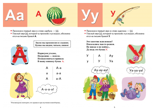 Букварь. Для деетй 4-6 лет (Бортникова Елена Федоровна) - фото №2