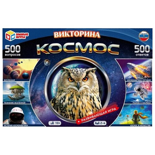 Настольная игра Умные игры Космос. Викторина 500 вопросов