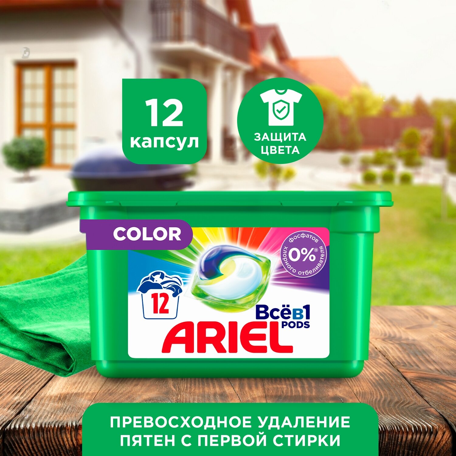 Ariel Pods Всё-в-1 Color Капсулы Для Стирки 12шт.