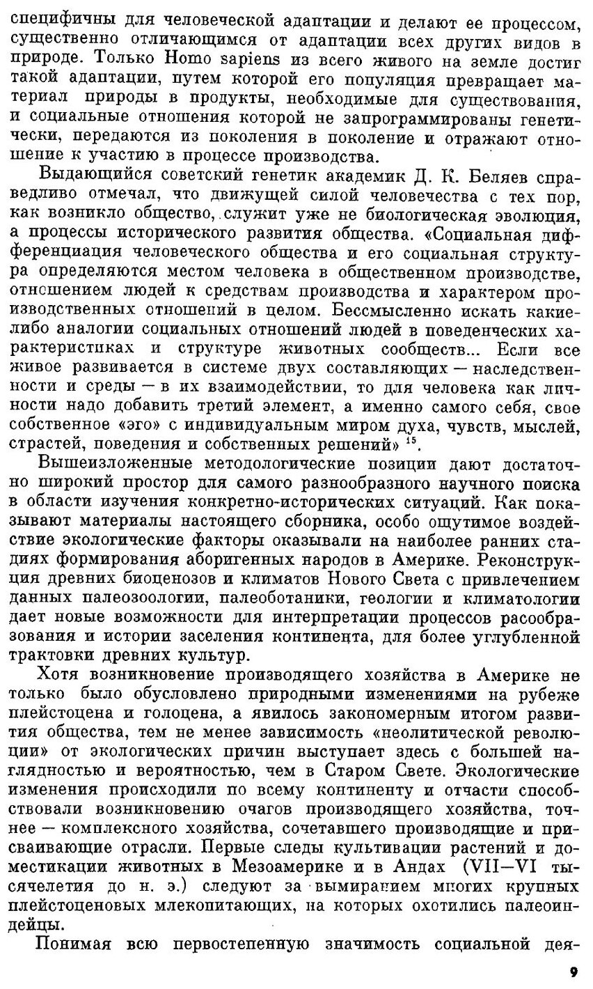 Книга Экология Американских Индейцев и Эскимосов, проблемы Индеанистики - фото №6