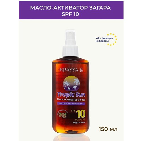 KRASSA TROPIC SUN Масло-активатор загара SPF10 Грецкий орех 150мл