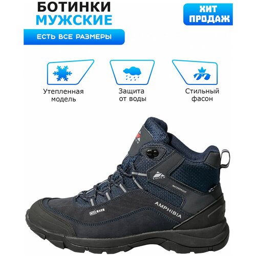 Ботинки EDITEX AMPHIBIA W682-02N синий (RUS 41)