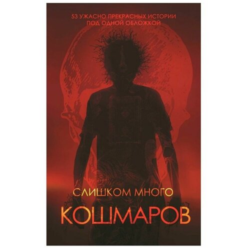 Слишком много кошмаров. Соболева, Сницарь, Кузьмичев