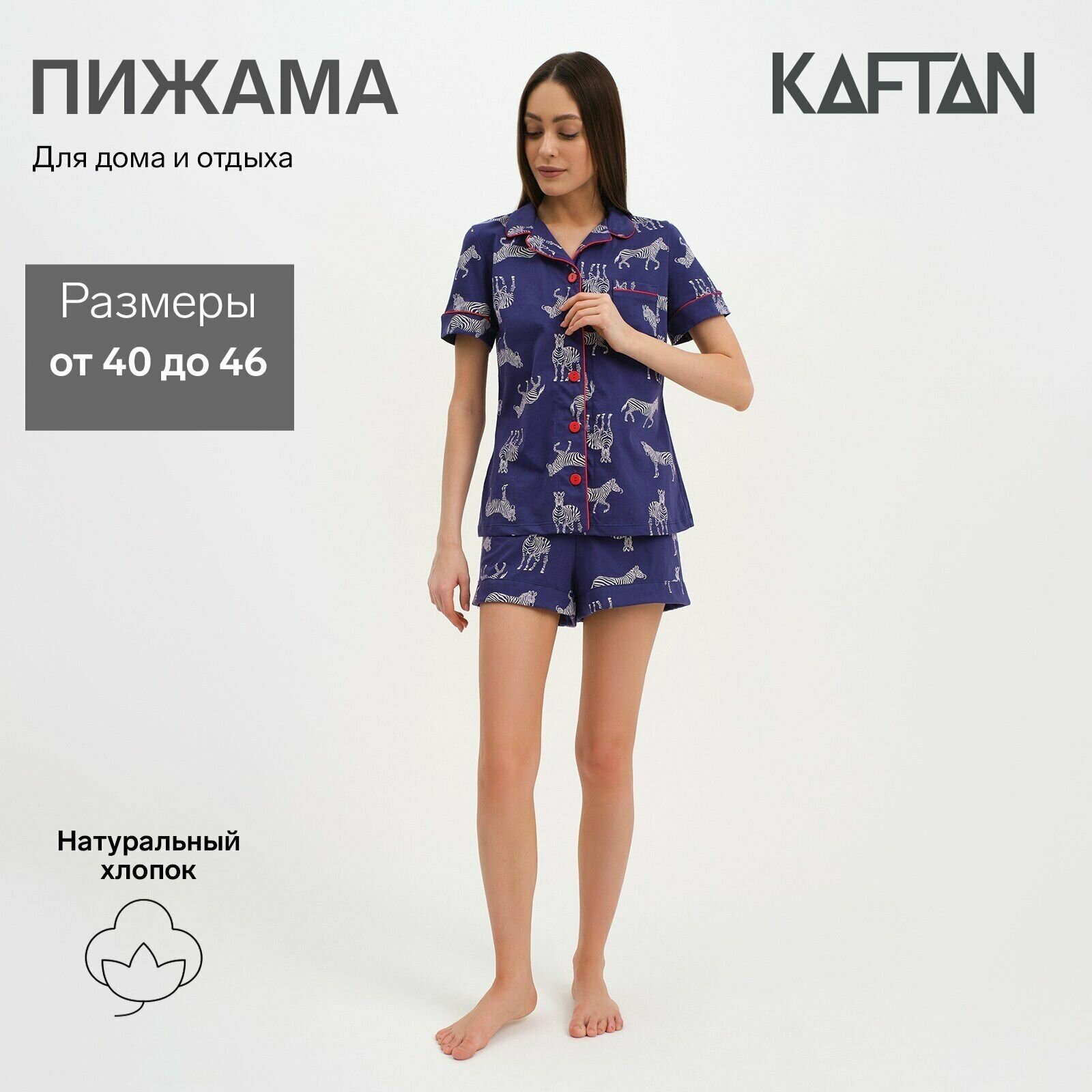 Пижама Kaftan, короткий рукав, размер 42, синий - фотография № 1