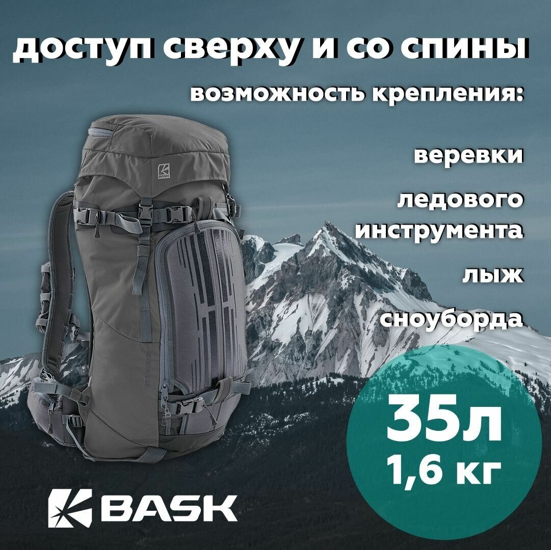 Рюкзак для фрирайда BASK Mustag 35, темно-серый
