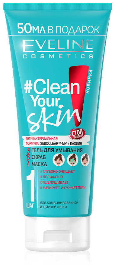 Eveline Cosmetics Гель для умывания+скраб+маска 3 в 1 Clean Your Skin, 200 мл