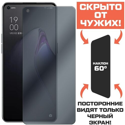 Стекло защитное гибридное Антишпион Krutoff для Oppo Reno 8 Pro гибридное защитное стекло krutoff для oppo reno 8 pro антишпион 274693