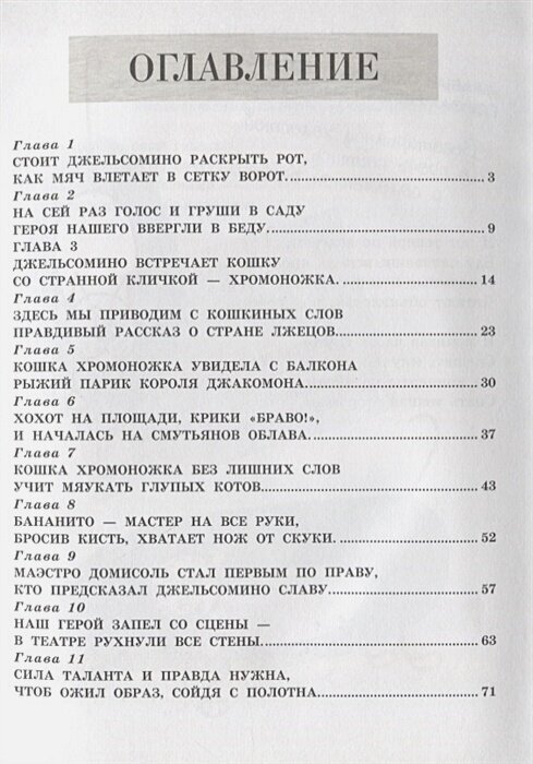 Джельсомино в Стране лжецов (Родари Джанни) - фото №17