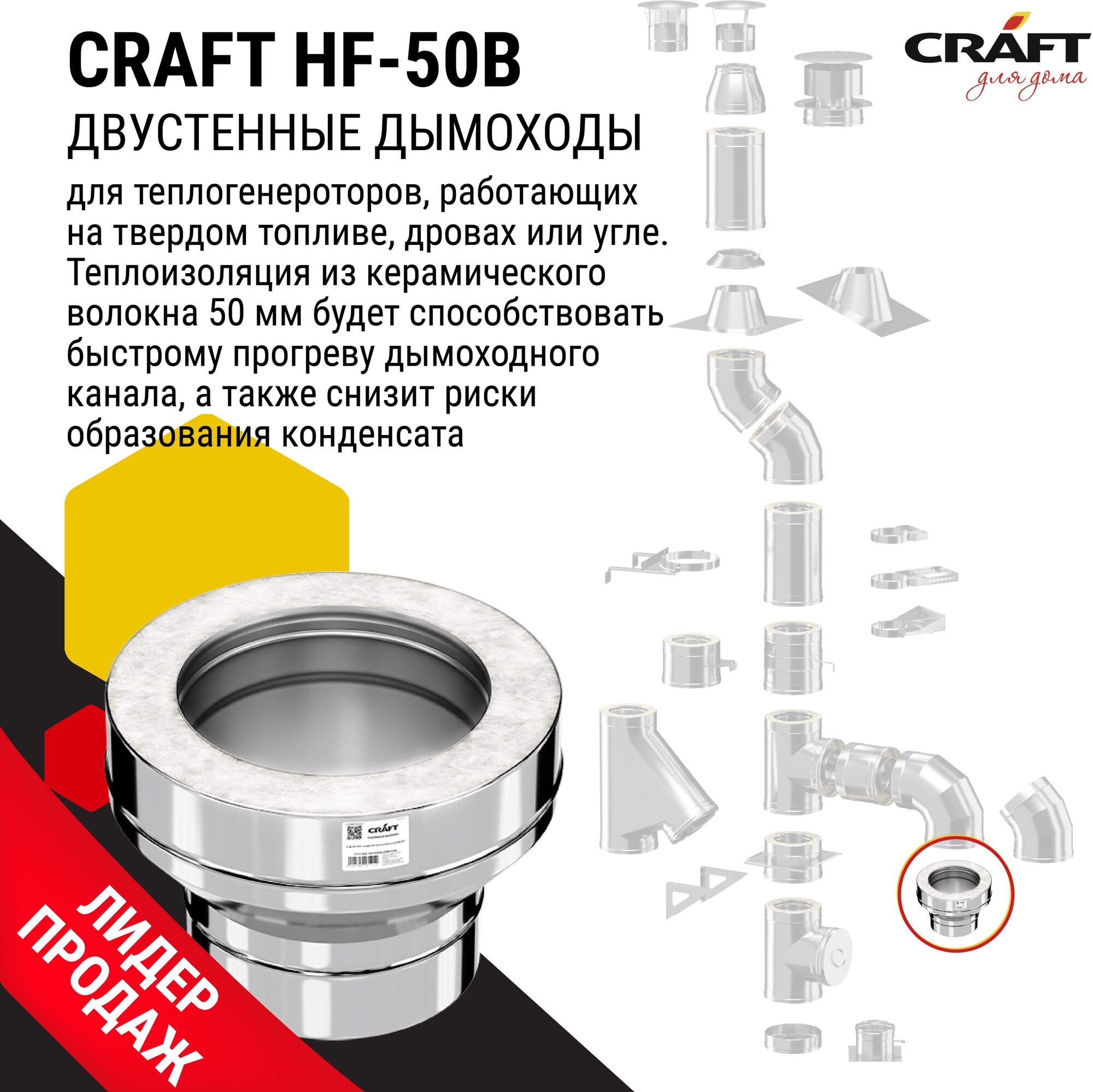 Craft HF-50B старт-сэндвич (316/0,8/304/0,5) Ф115х200 - фотография № 3
