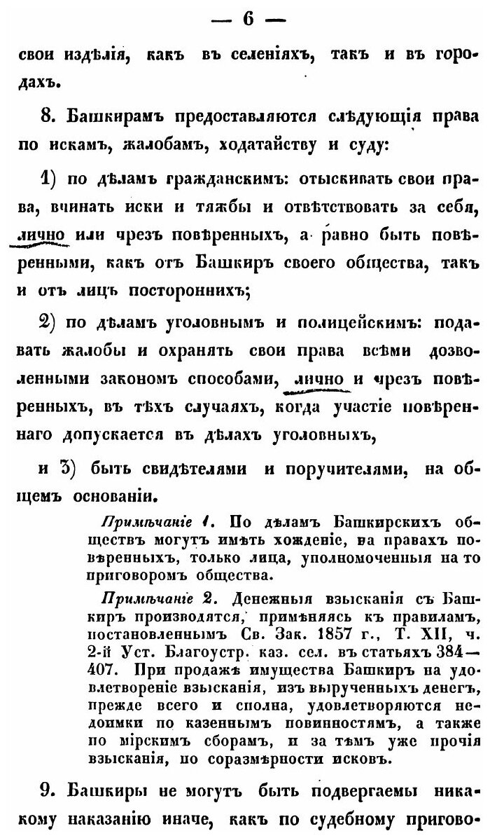 Книга Положение о башкирах (без автора) - фото №8