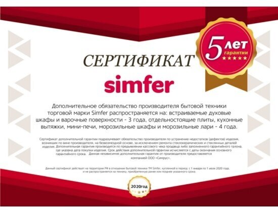 Газовая варочная панель Simfer H60Q40M570, решётки LAMA, газконтроль, автоподжиг - фотография № 16