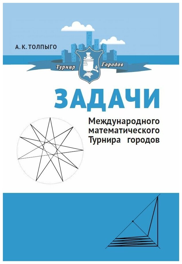 Задачи Международного математического Турнира городов - фото №1