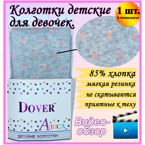 Колготки Dover, 100 den, размер 104-116, серый