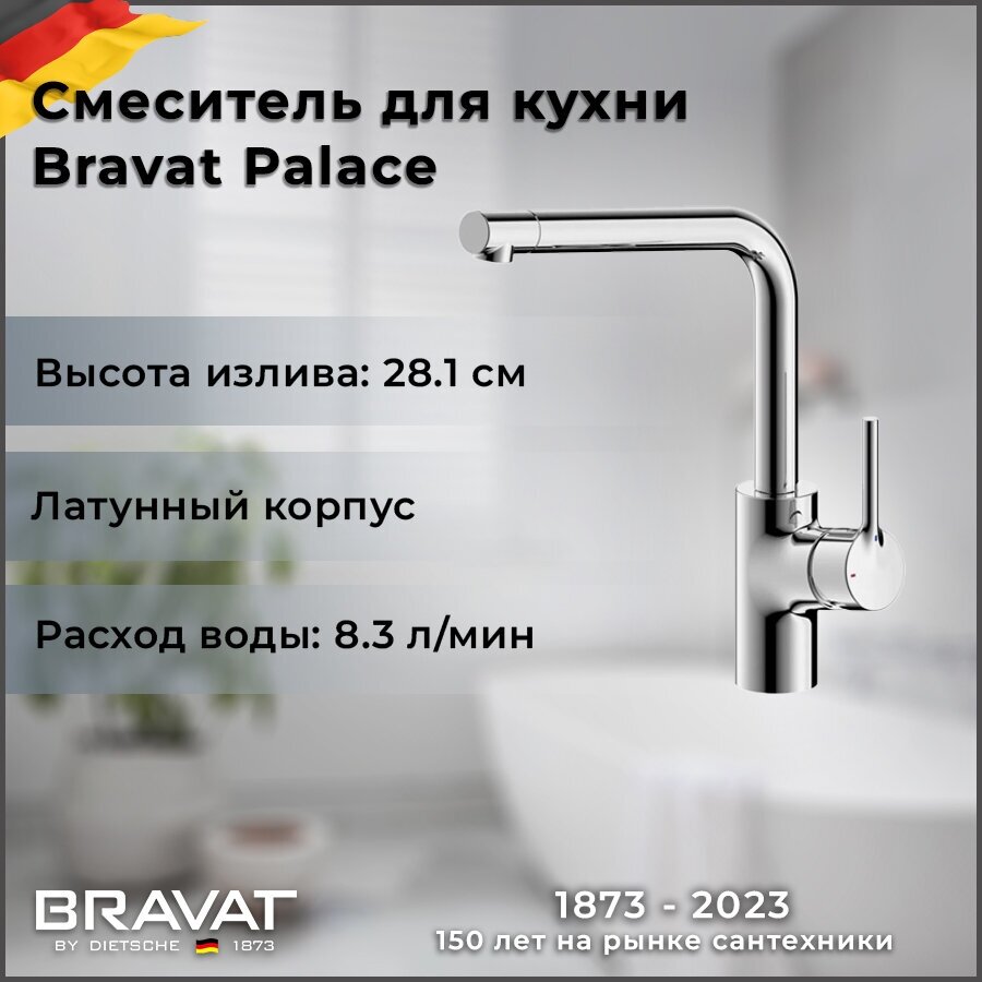 Смеситель Bravat Palace F7172217CP-1-RUS для кухонной мойки