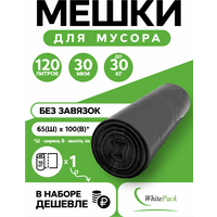 Мешки для мусора 120 л (65х100)