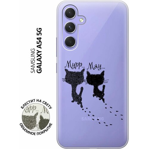 Силиконовый чехол на Samsung Galaxy A54 5G, Самсунг А54 с 3D принтом Kittens and trails прозрачный силиконовый чехол на samsung galaxy a54 5g самсунг а54 с 3d принтом kittens and trails прозрачный