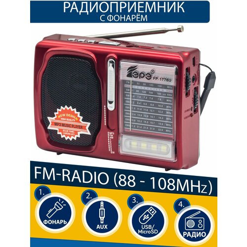 Радиоприемник AM/FM/SW/флешка X-BASS с аккумулятором