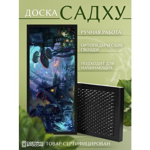 Доска Садху с гвоздями для Йоги с УФ печатью фэнтези пейзаж - 3207 шаг 10мм доска садху с гвоздями для йоги с уф печатью фэнтези пейзаж эстетика небо 3513 шаг 10мм