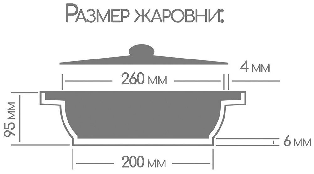 Жаровня 3,5л. 260/95 классик с крышкой ж3126а - фотография № 4