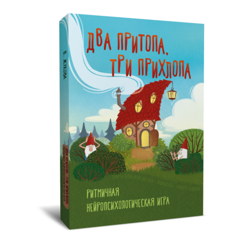 Два притопа, три прихлопа. Ритмичная нейропсихологическая игра