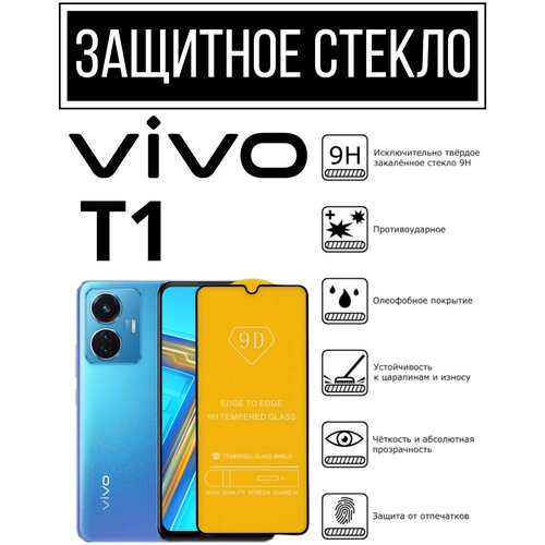 Противоударное закалённое защитное стекло для смартфона VIVO T1/ Виво Т1