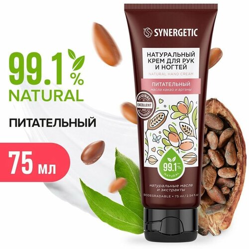 Крем для рук и ногтей SYNERGETIC Питательный, натуральный 75мл