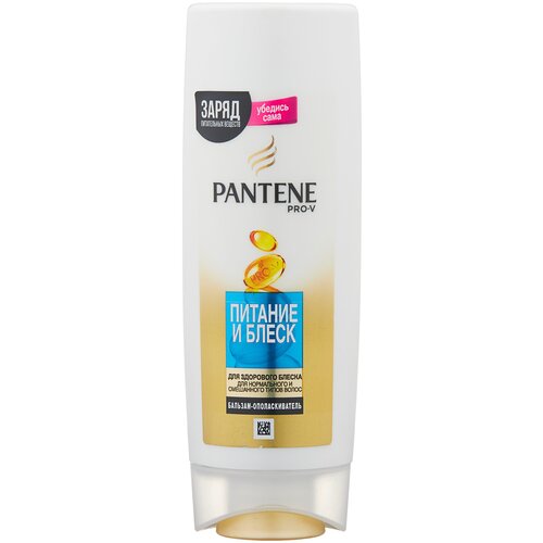 Бальзам-ополаскиватель Pantene Питание и блеск, 360 мл