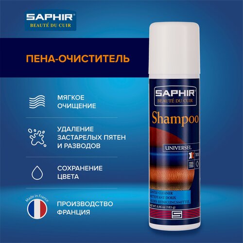 Изображение товара 0525 Пена-очиститель Saphir Shampoo, универсальный, бесцветный, 150 мл