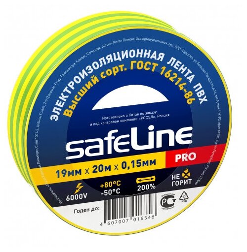 Изолента ПВХ желто-зеленая 19мм 20м Safeline | код 12123 | SafeLine (4шт. в упак.)
