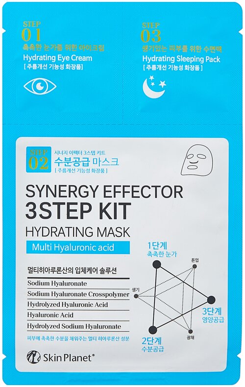 Skin Planet Skin Planet Трехшаговый комплекс для ухода за лицом, Hydrating Mask, 25 г, 1.5 мл