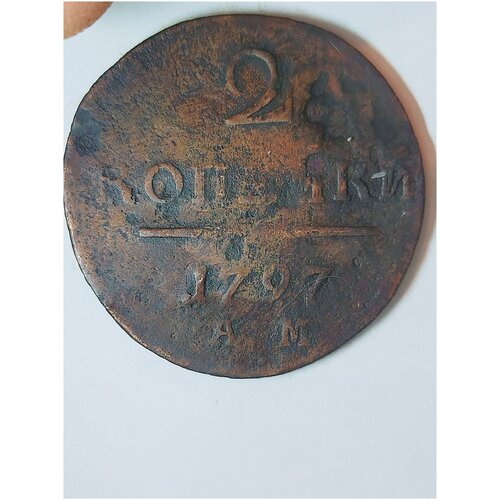 Крупная монета 2 копейки 1797г А. М (оригинал) крупная старинная монета 2 копейки 1801г павел 1 оригинал