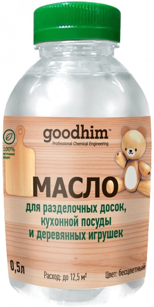 Goodhim Минеральное масло для разделочных досок, кухонной посуды и деревянных игрушек Goodhim, 0,5 л. 70811