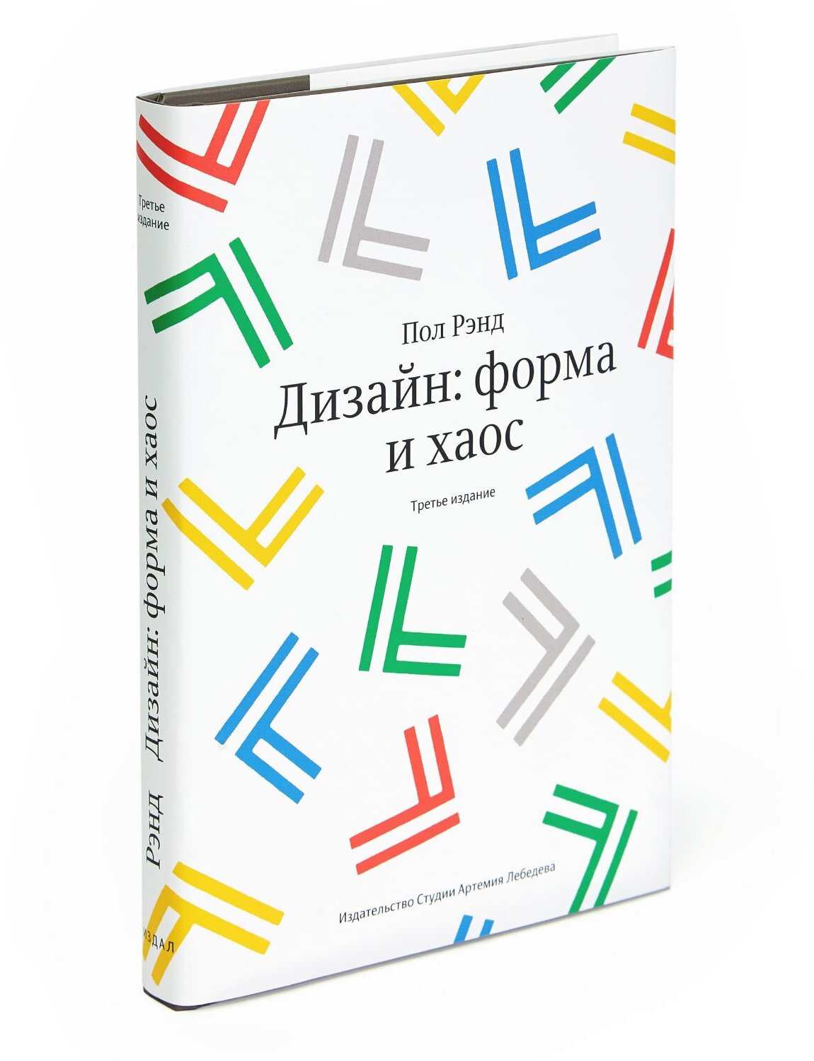 Дизайн: форма и хаос (Рэнд П.) - фото №5