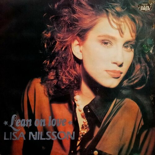 Lisa Nilsson. Lean On Love (Ладъ, 1991 г.) LP, EX