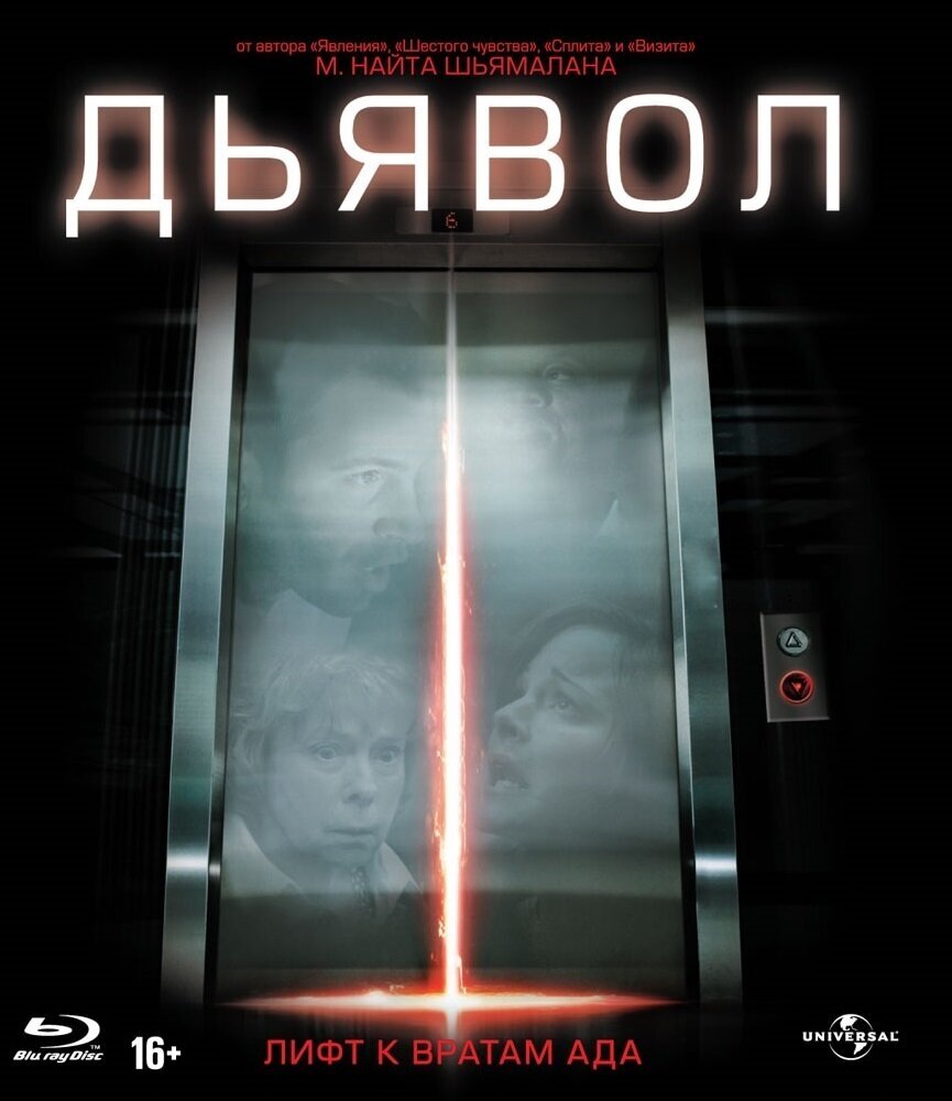 Дьявол (2010) (Blu-ray)