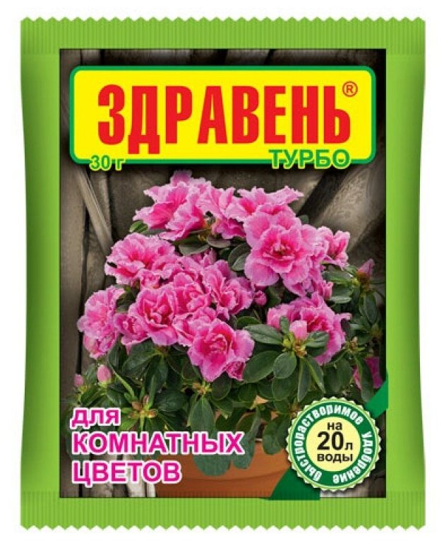 Здравень турбо для комнатных растений и цветов 30г, Комплексное удобрение, Ваше Хозяйство ВХ - фотография № 1