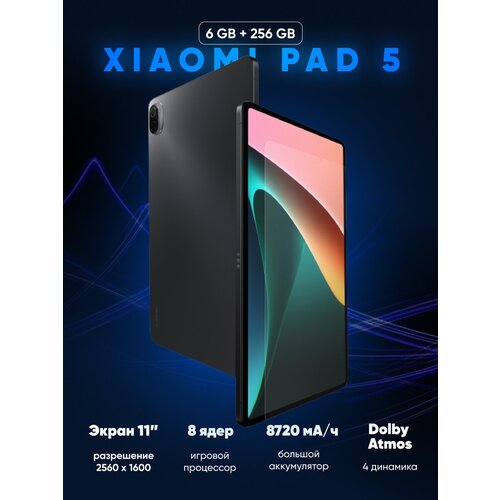 Xiaomi Планшет Xiaomi Mi Pad 5 6ГБ 256 ГБ чёрный 3700000₽