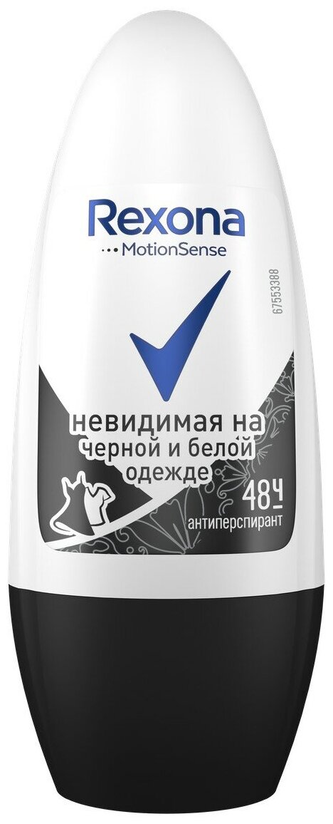 Rexona антиперспирант-дезодорант шариковый Невидимая на черной и белой одежде 50 мл