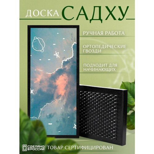 Доска Садху с гвоздями для Йоги с УФ печатью фэнтези пейзаж эстетика небо - 3459 шаг 10мм доска садху с гвоздями для йоги с уф печатью фэнтези пейзаж эстетика небо 3513 шаг 10мм