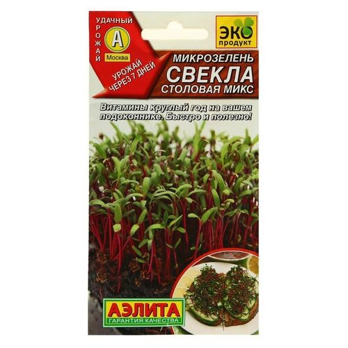 Семена Агрофирма АЭЛИТА Микрозелень Свекла, 5 г семена микрозелень базилик 5 г агрофирма аэлита