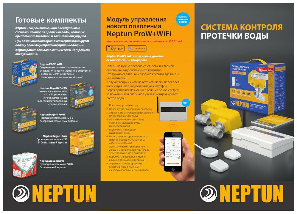 Датчик контроля протечки воды SW005-2м Neptun (Нептун)