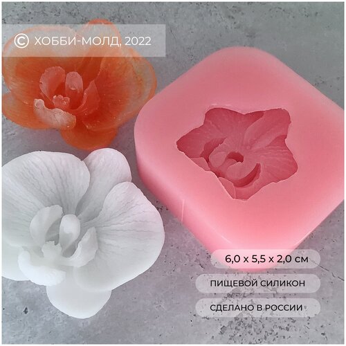 Силиконовый молд Орхидея георгин артист силиконовый молд для мыла