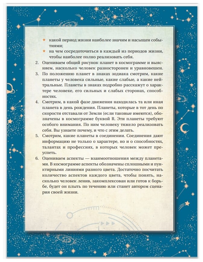 Астрология. Глубинное влияние звезд, планет и созвездий. Космограмма: составление и трактовка - фото №3