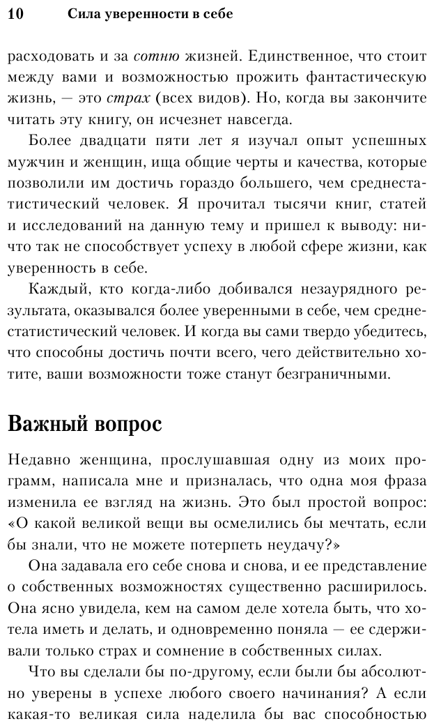 Сила уверенности в себе. Секретное оружие для достижения успеха - фото №9