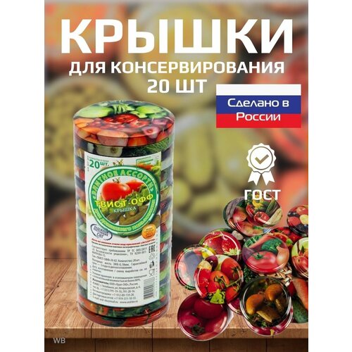 Крышки винтовые консервация Твист-офф 82