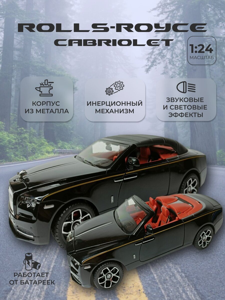 Модель автомобиля Ролс Ройс кабриолет коллекционная металлическая игрушка масштаб 1:24 черный