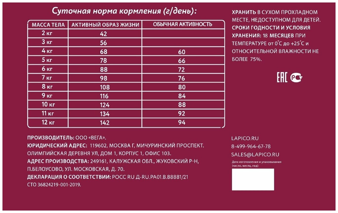 Корм сухой "Lapico" (Лапико), для взрослых кошек "Рыба", 0,4кг, содержание рыбы 48,8%