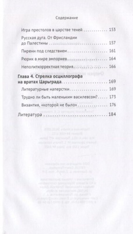 От Спарты до Византии. Очерки империй железного века - фото №6
